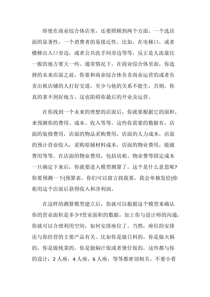 关于火锅班厨师心得.doc_第2页