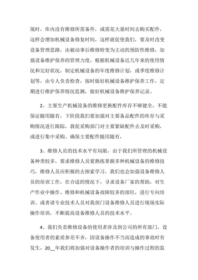 仪器管理工作计划.doc_第2页