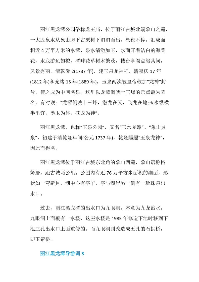 丽江古城黑龙潭导游词.doc_第2页