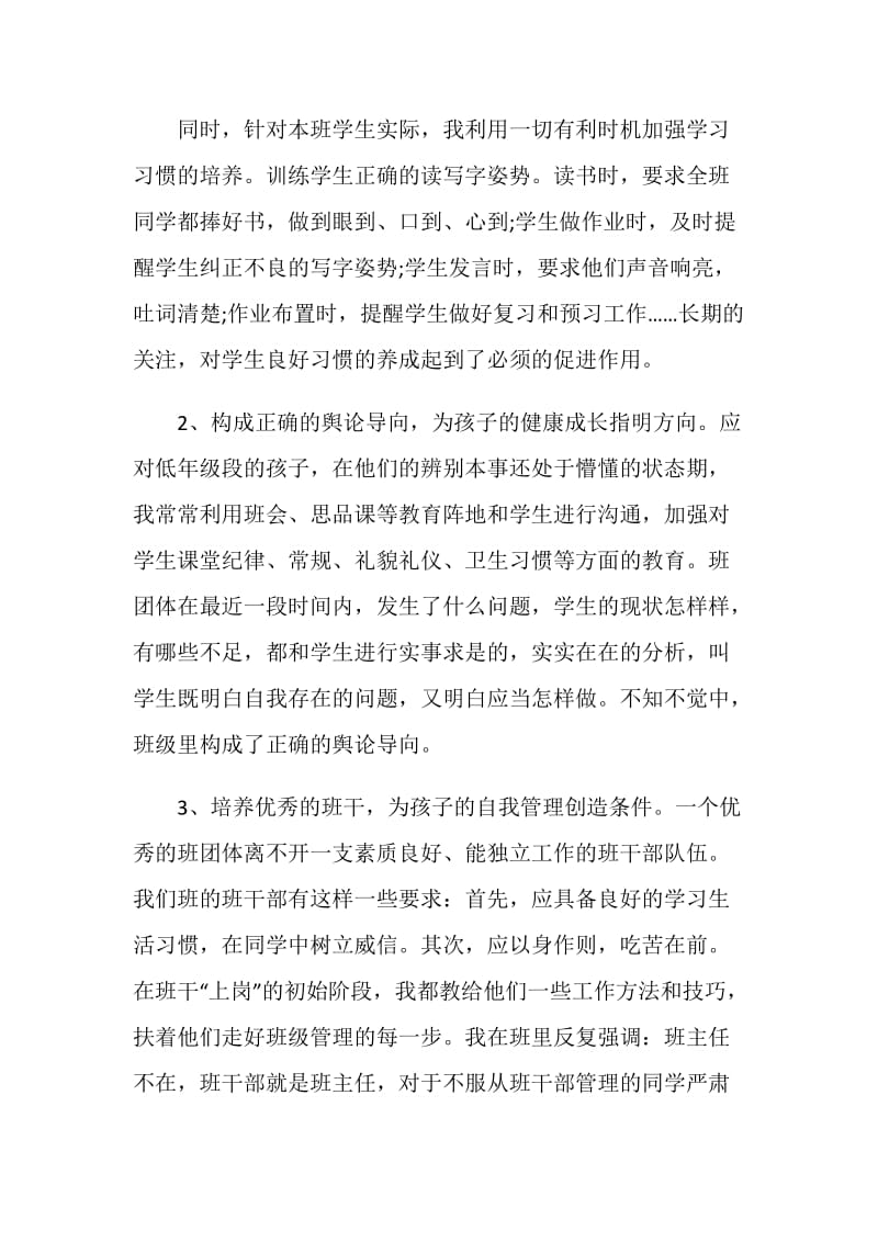 2021教师学期自我鉴定800字左右.doc_第2页