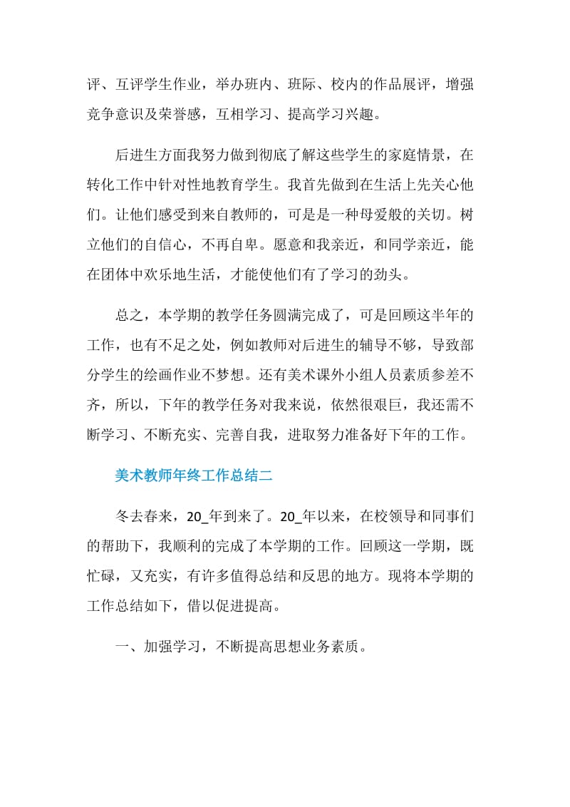 2021美术教师年终工作总结.doc_第3页