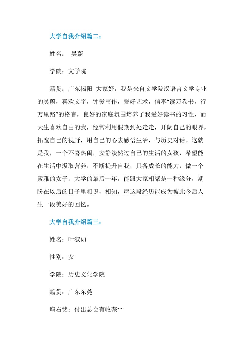 大学自我介绍.doc_第2页