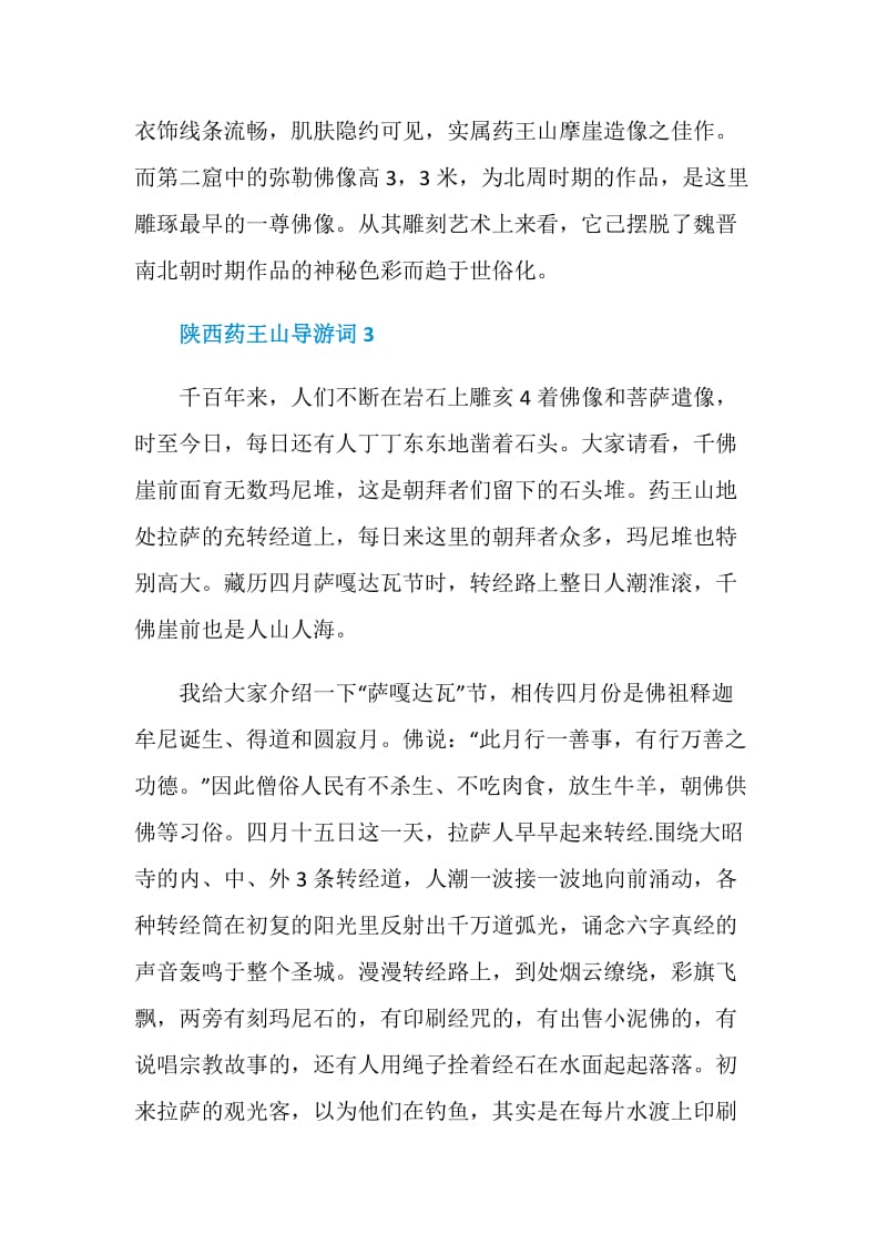 陕西药王山导游词介绍.doc_第3页