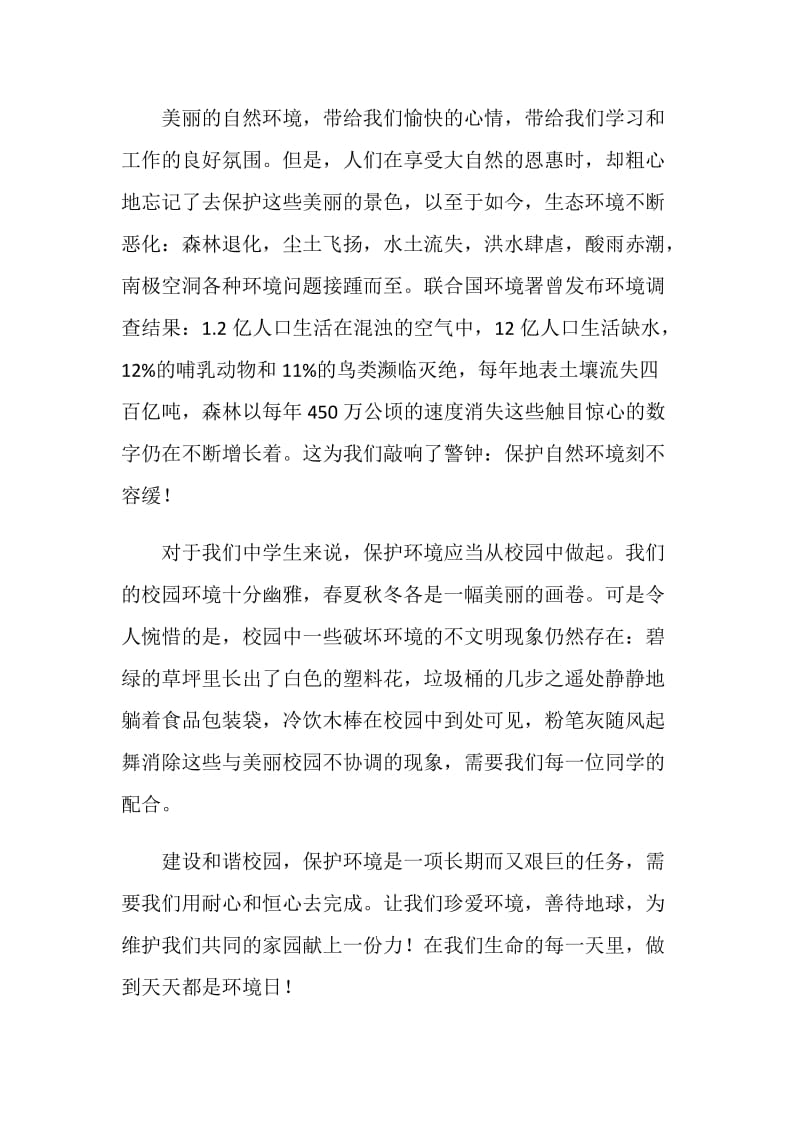 适合保护环境演讲比赛的范文.doc_第3页