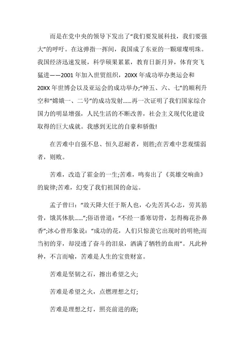 磨难是一笔财富主题演讲稿.doc_第2页