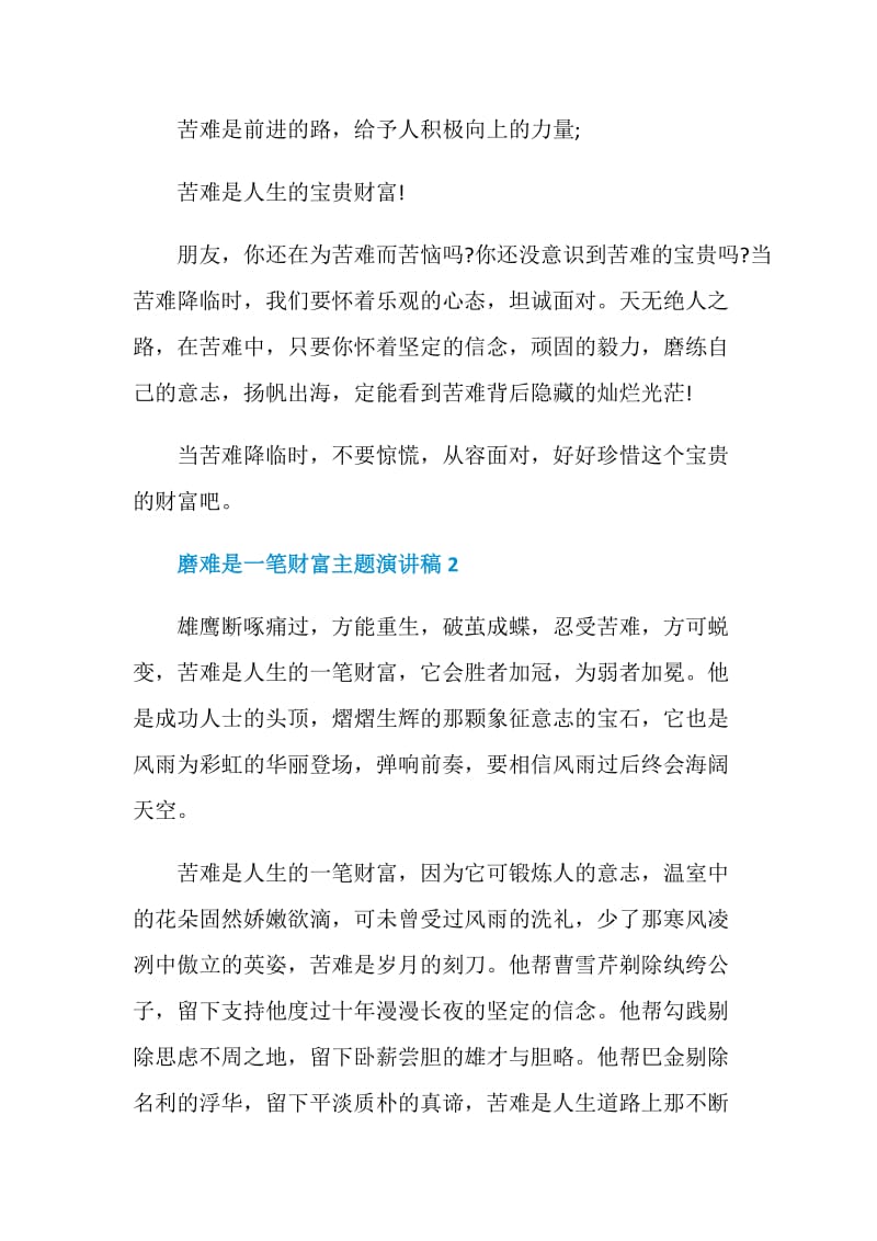 磨难是一笔财富主题演讲稿.doc_第3页