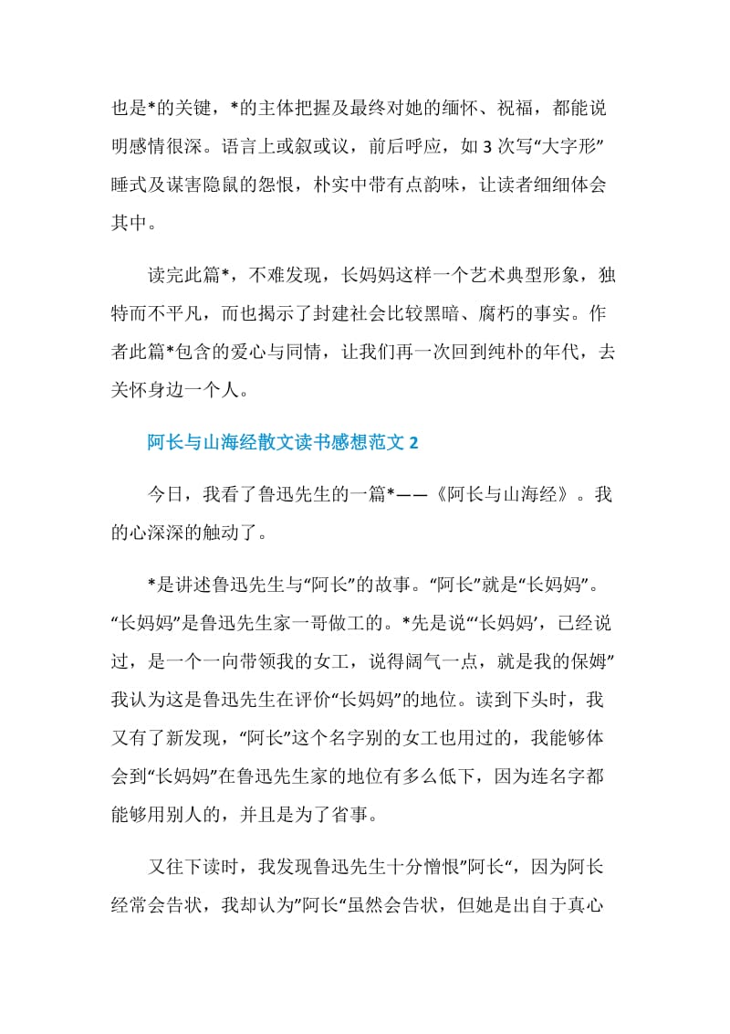 阿长与山海经散文读书感想范文.doc_第2页