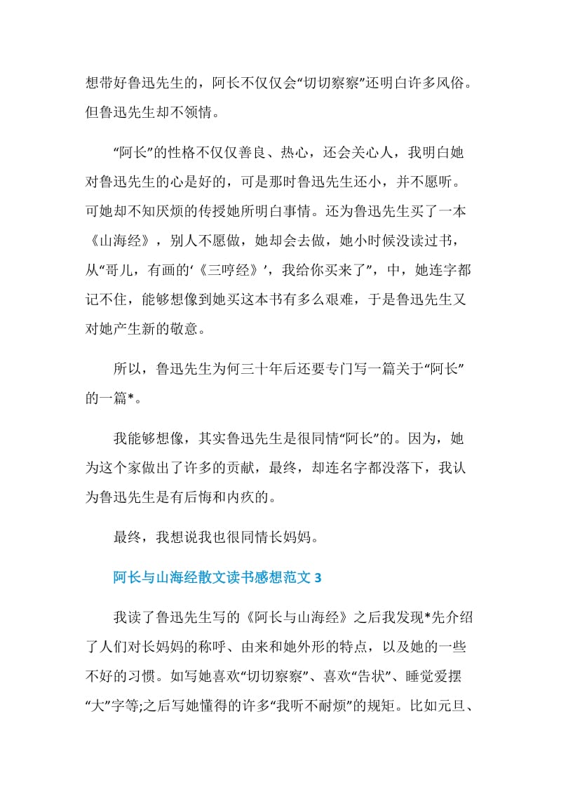 阿长与山海经散文读书感想范文.doc_第3页