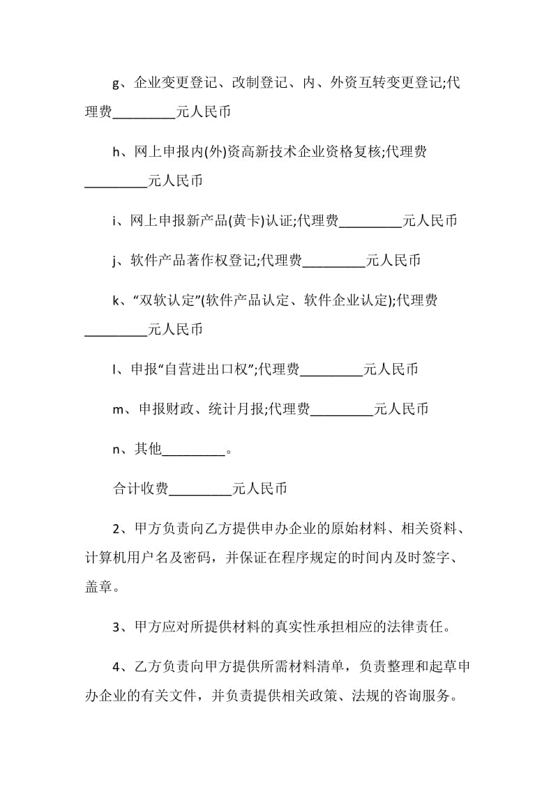 知情选择协议书模板.doc_第2页