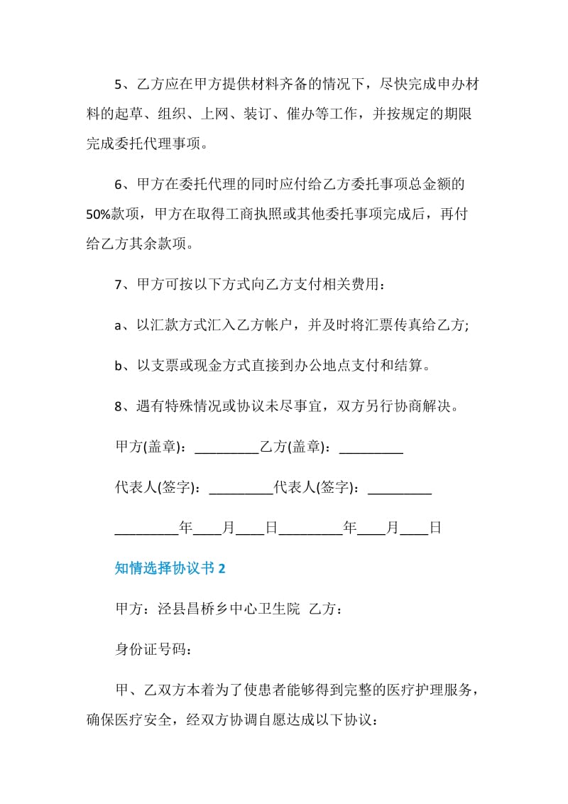 知情选择协议书模板.doc_第3页