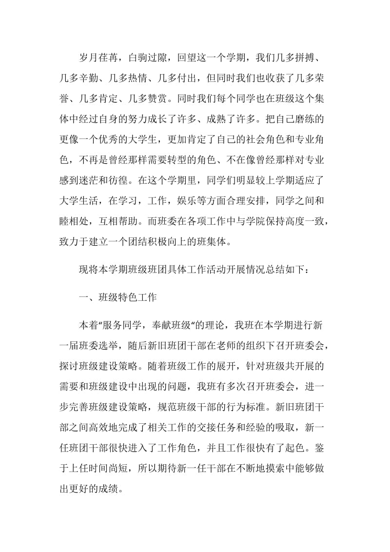 大学班级班长个人总结报告.doc_第3页