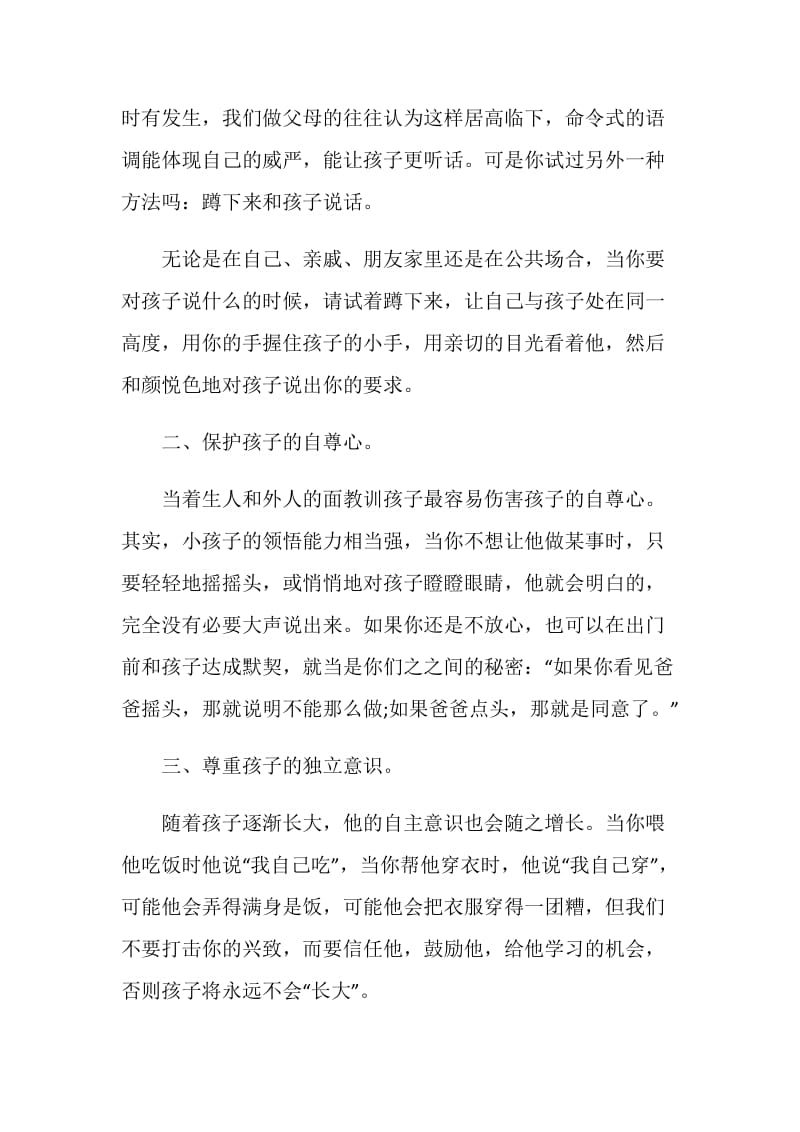 小班家长教育心得体会精选.doc_第3页