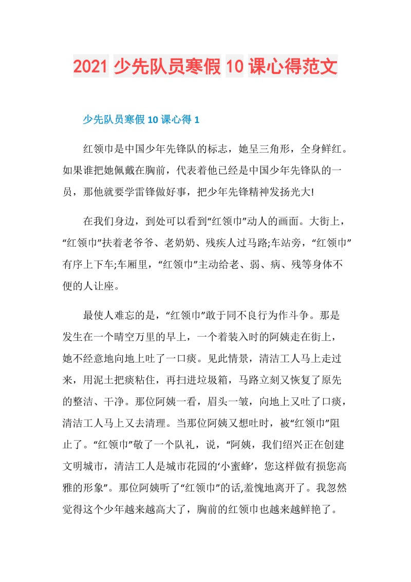 2021少先队员寒假10课心得范文.doc_第1页