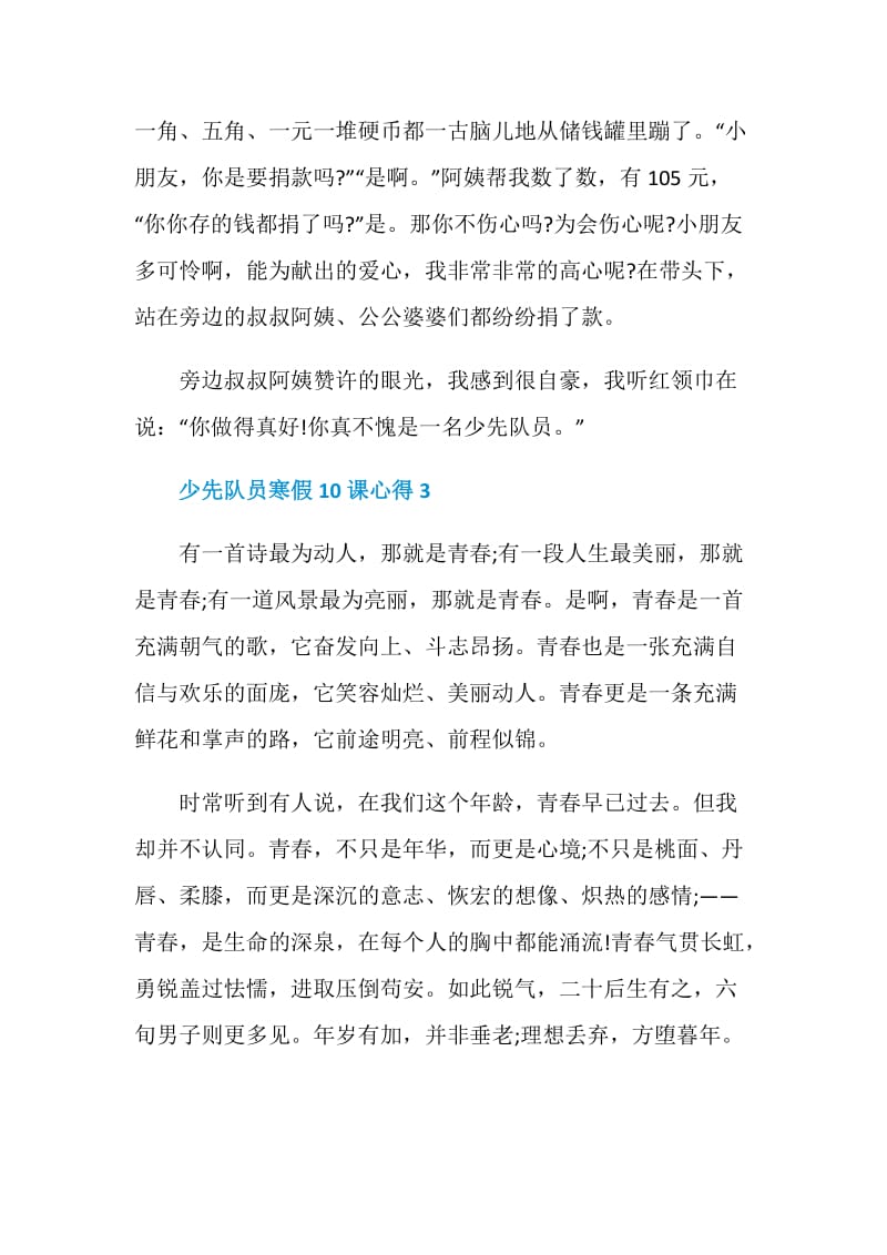 2021少先队员寒假10课心得范文.doc_第3页