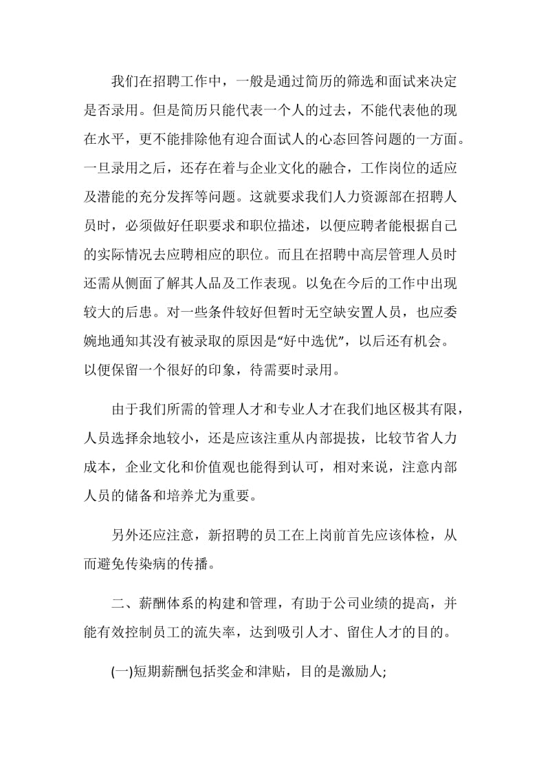 学习人力资源管理的心得体会.doc_第2页