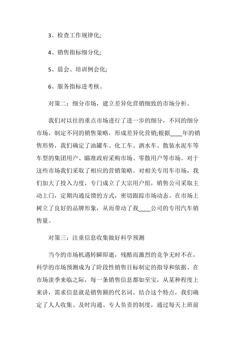 汽车销售顾问年终个人述职报告.doc_第2页