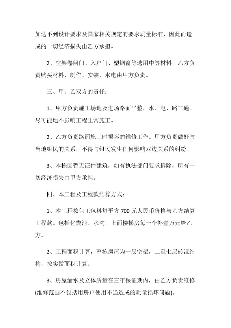 2021实用的承包合同协议书.doc_第2页