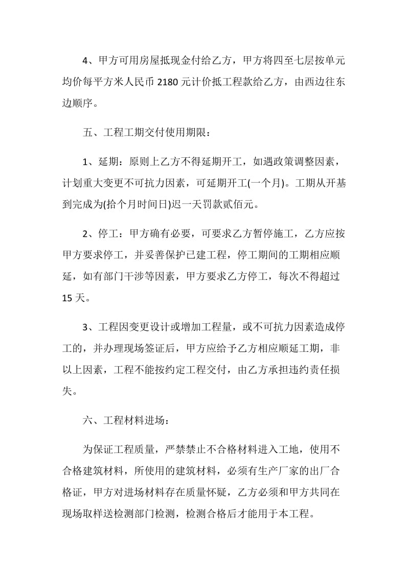 2021实用的承包合同协议书.doc_第3页