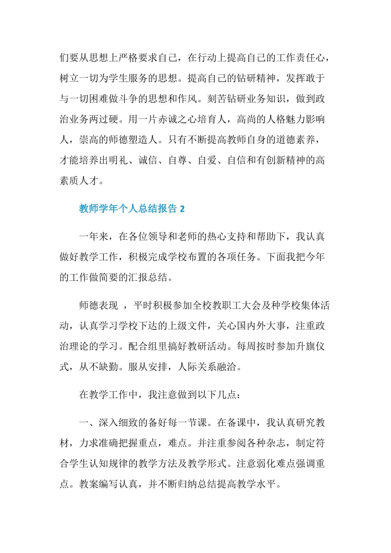 教师学年个人总结报告.doc_第3页