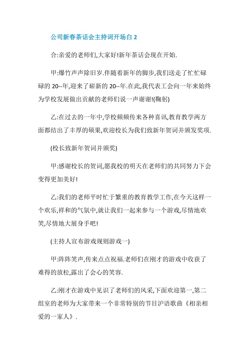 公司新春茶话会主持词开场白.doc_第3页