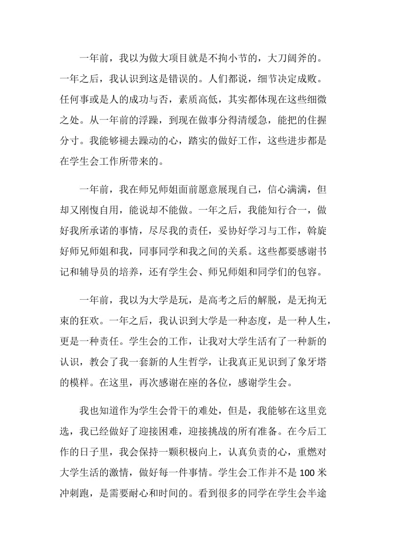 关于评优自荐书模板.doc_第2页