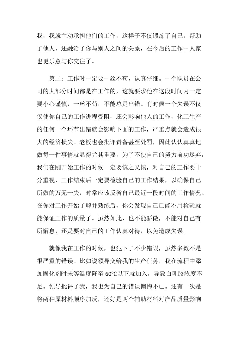 关于冰箱厂实习心得.doc_第3页