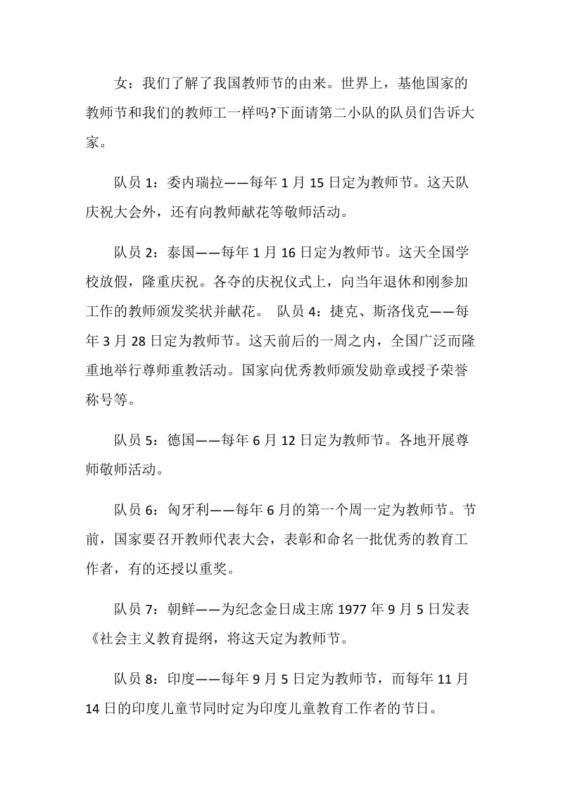 教师节联欢开幕词2021.doc_第3页