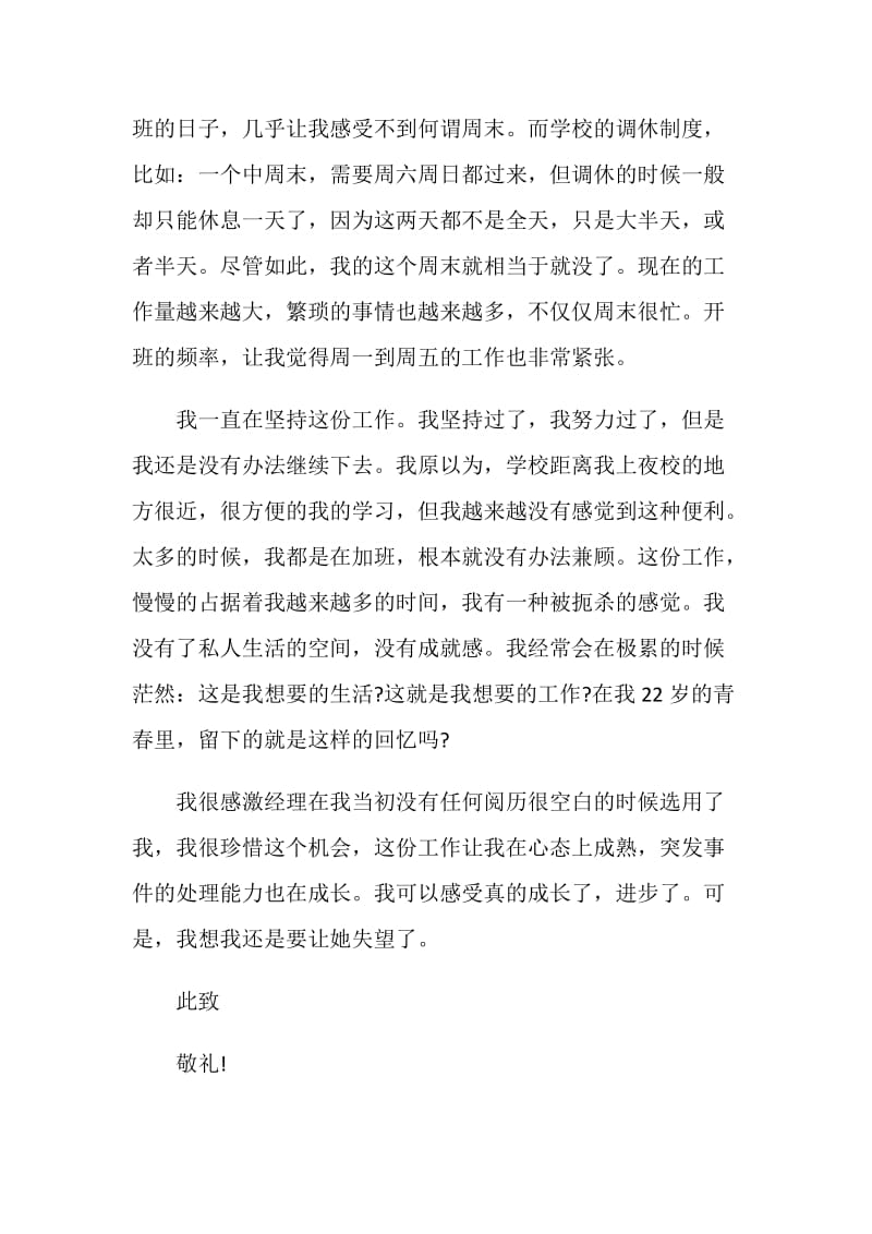 学校行政人员个人工作辞职报告.doc_第2页