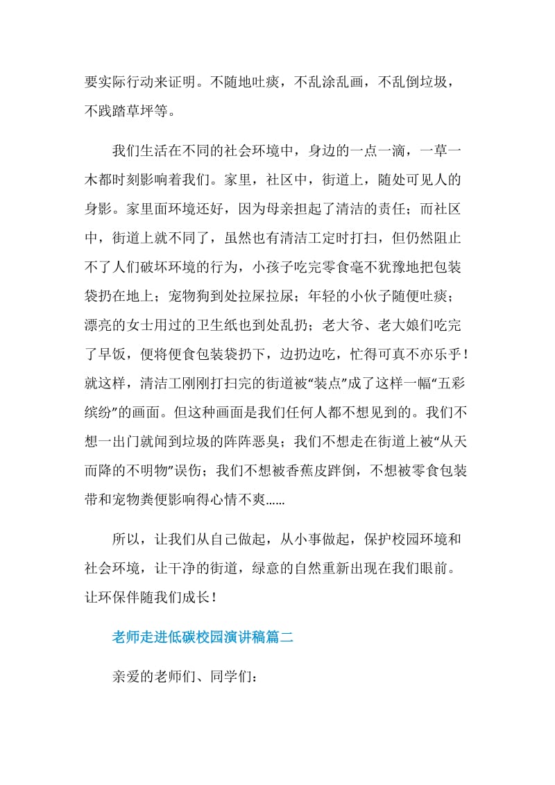 老师走进低碳校园演讲稿.doc_第2页