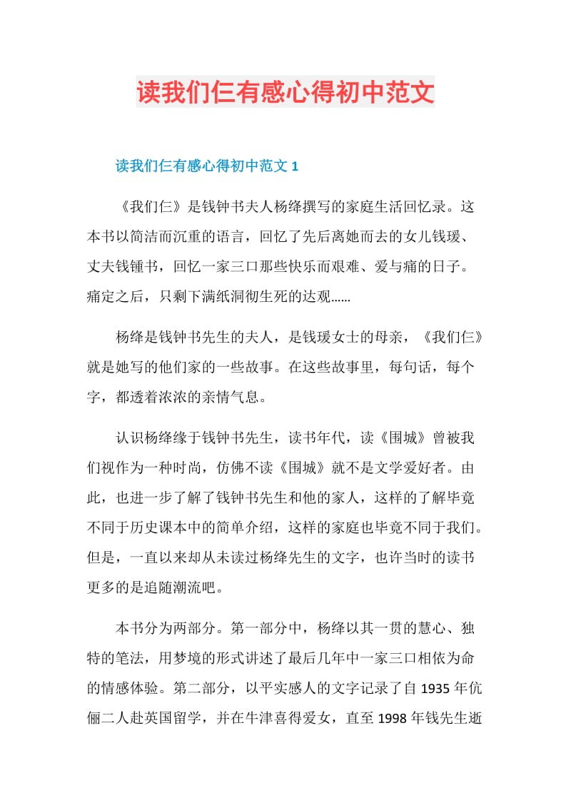 读我们仨有感心得初中范文.doc_第1页