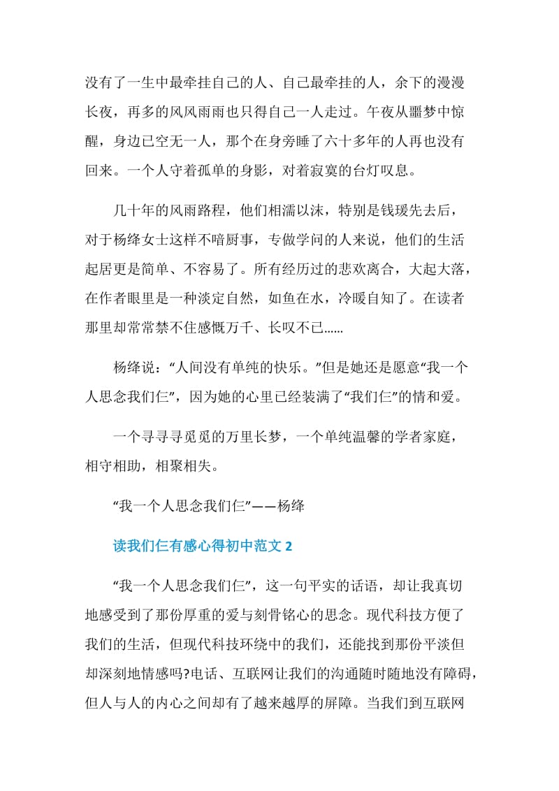 读我们仨有感心得初中范文.doc_第3页