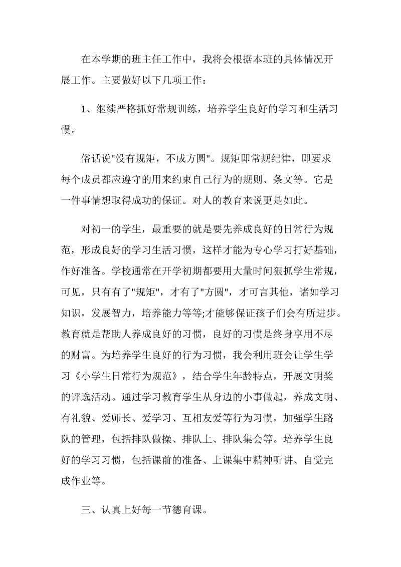 七年级班主任工作计划表.doc_第2页