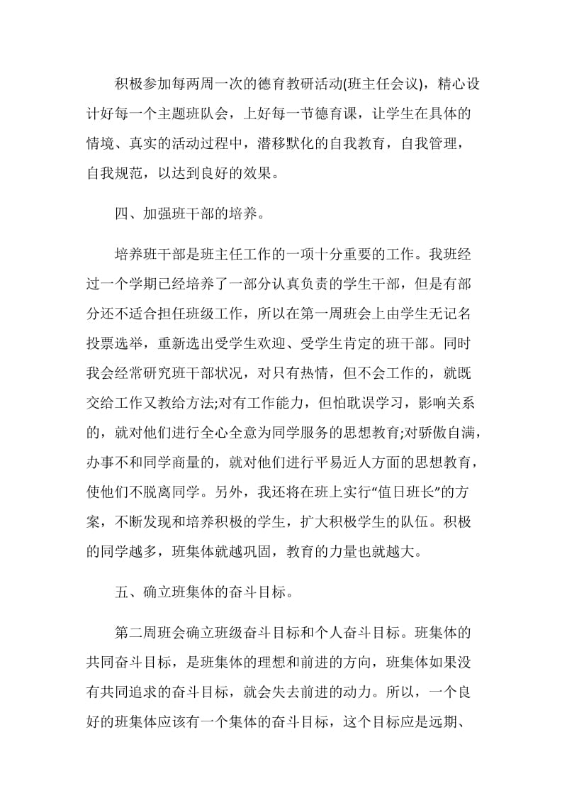 七年级班主任工作计划表.doc_第3页