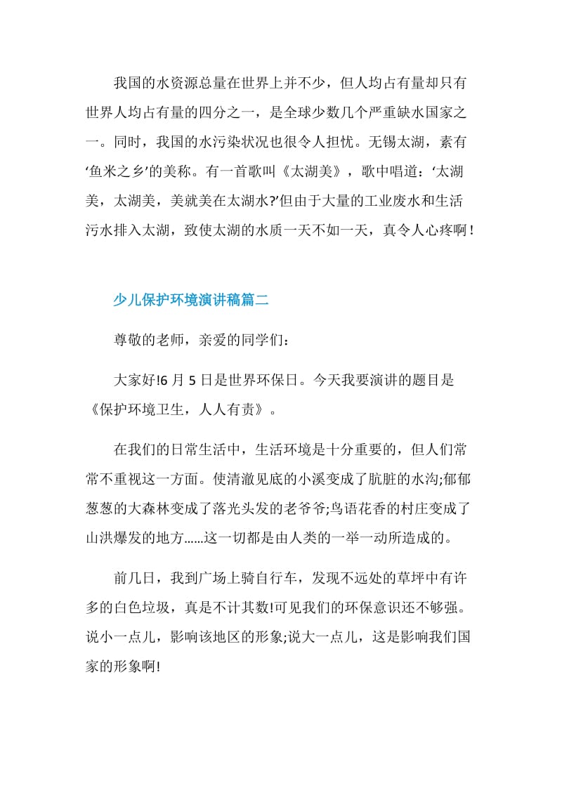 少儿保护环境演讲稿.doc_第2页