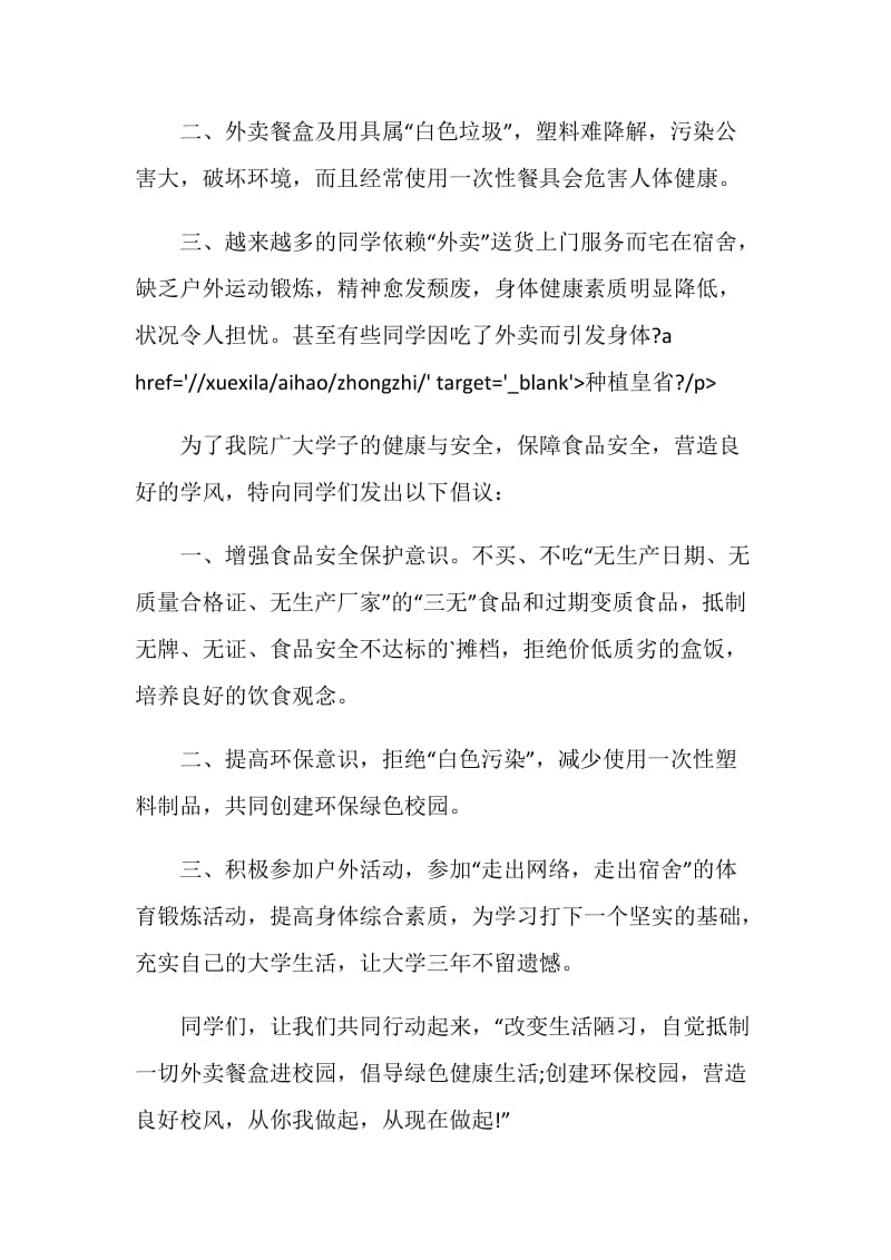 杜绝外卖进校园倡议书模板.doc_第3页