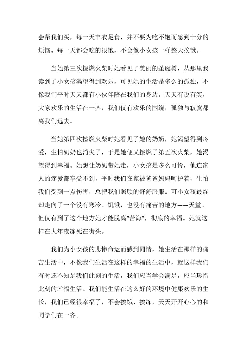 卖火柴的小女孩童话读书感想范文.doc_第2页