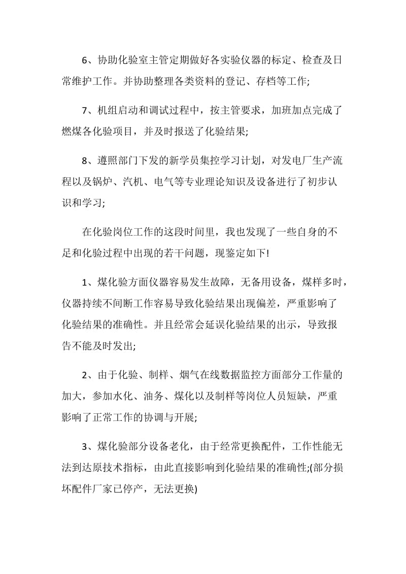 有关工作实习期的自我鉴定最新5篇.doc_第2页