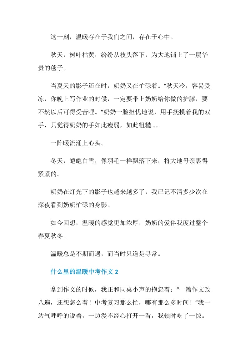 什么里的温暖中考作文.doc_第2页