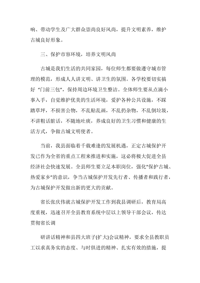 名胜古迹的倡议书模板.doc_第2页