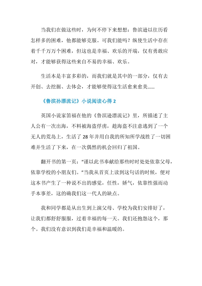 《鲁滨孙漂流记》小说阅读心得.doc_第2页