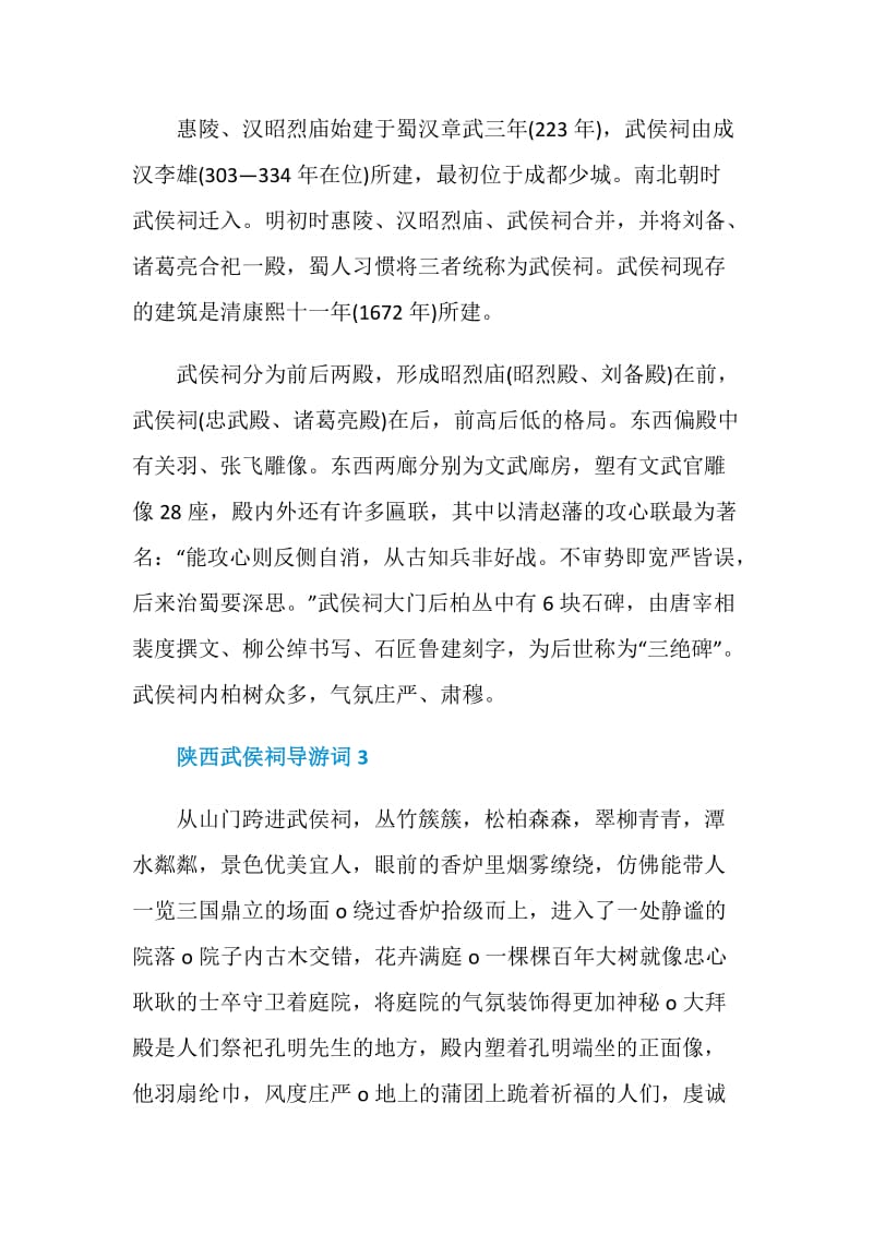 陕西武侯祠的导游词.doc_第2页