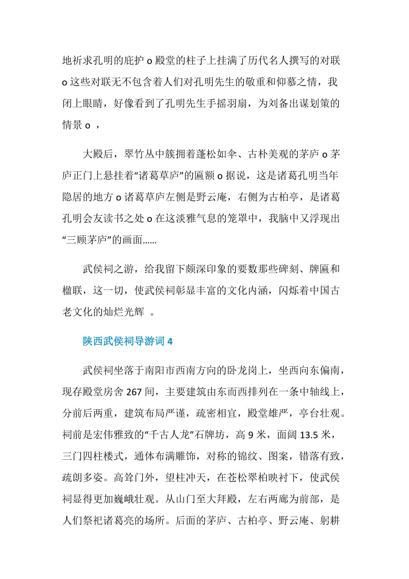 陕西武侯祠的导游词.doc_第3页