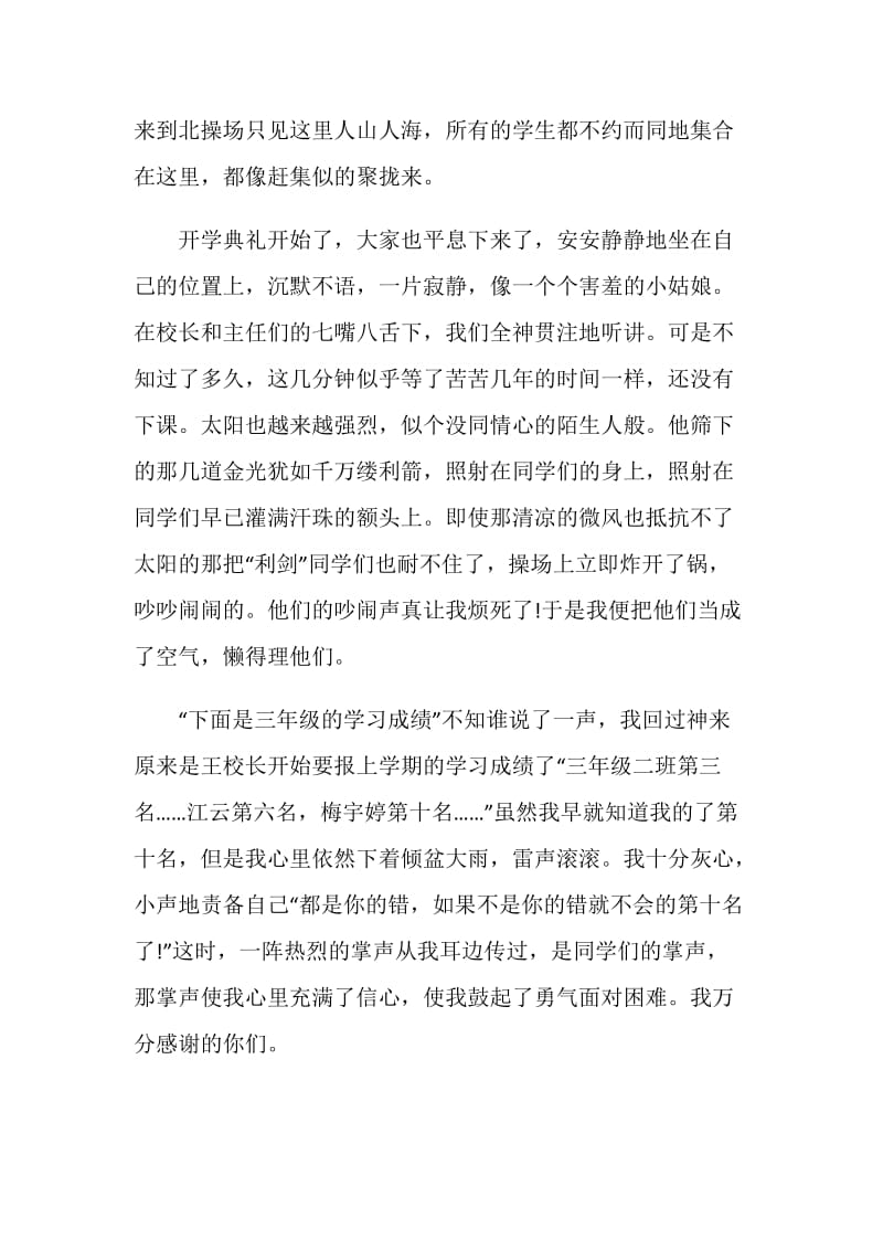 有关开学典礼的个人观后感精选.doc_第3页