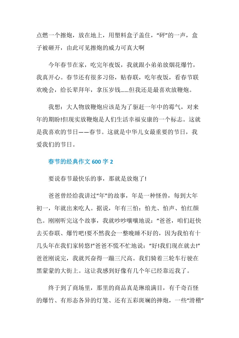 春节的经典作文600字.doc_第2页