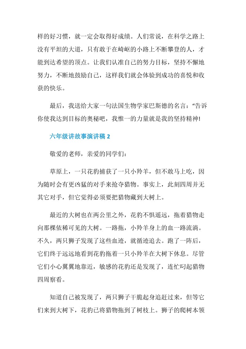 六年级讲故事演讲稿.doc_第2页