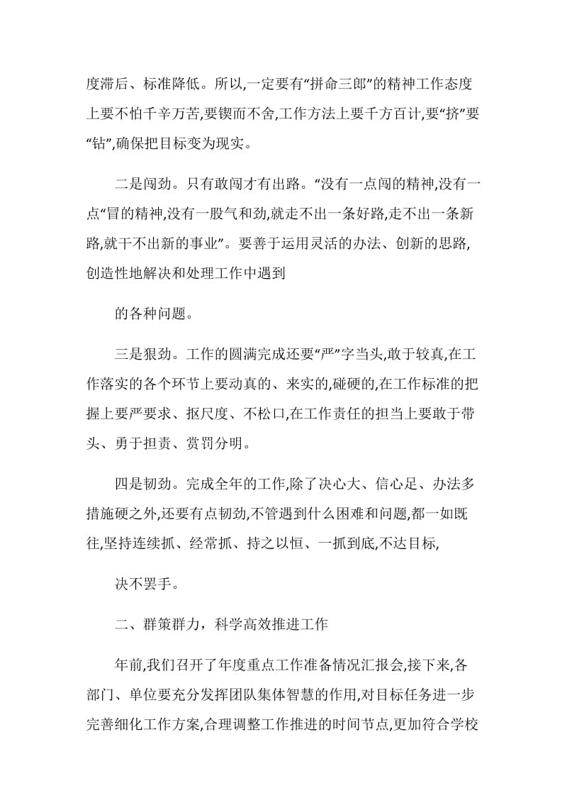 2021收心会发言稿最新.doc_第2页