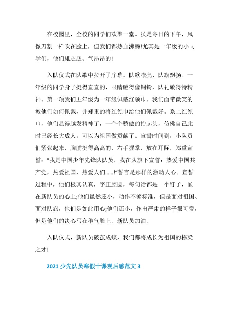 观2021少先队员寒假10课学习视频观后感作文.doc_第2页