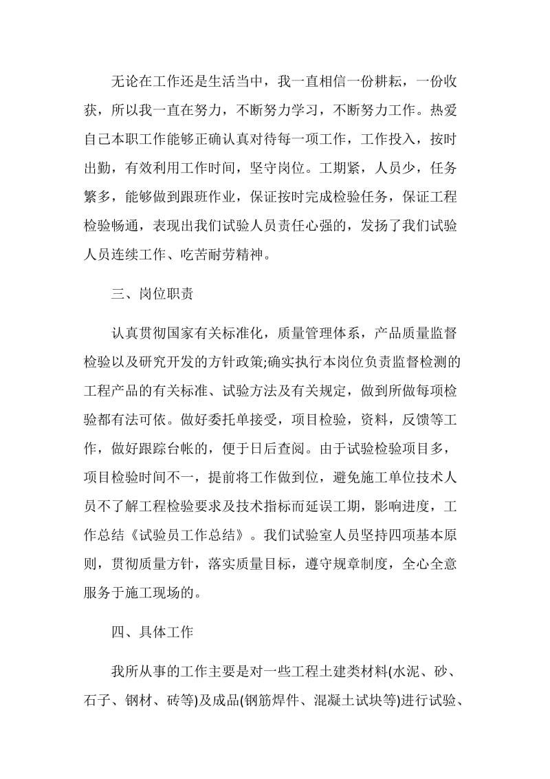 检验工程师个人总结报告.doc_第2页