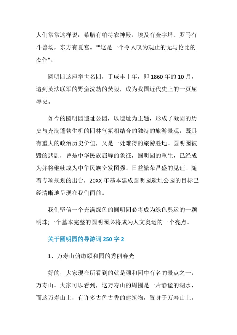 关于圆明园的导游词250字.doc_第3页