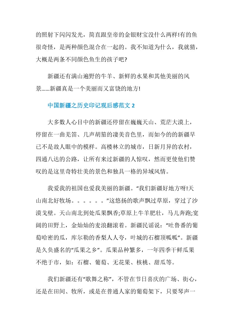 中国新疆之历史印记纪录片最新第三集观后感.doc_第2页